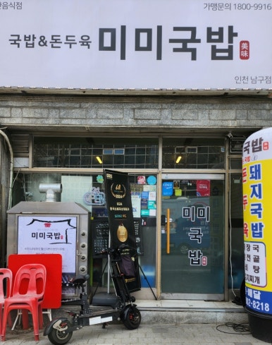 미미국밥 이미지