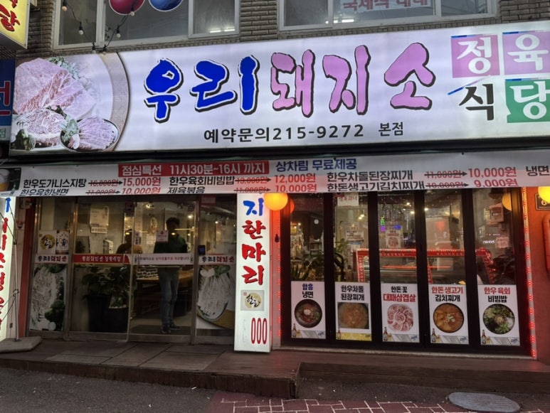 우리돼지소 이미지