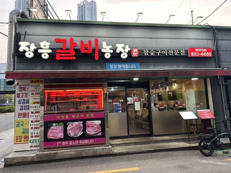 장흥갈비농장 이미지