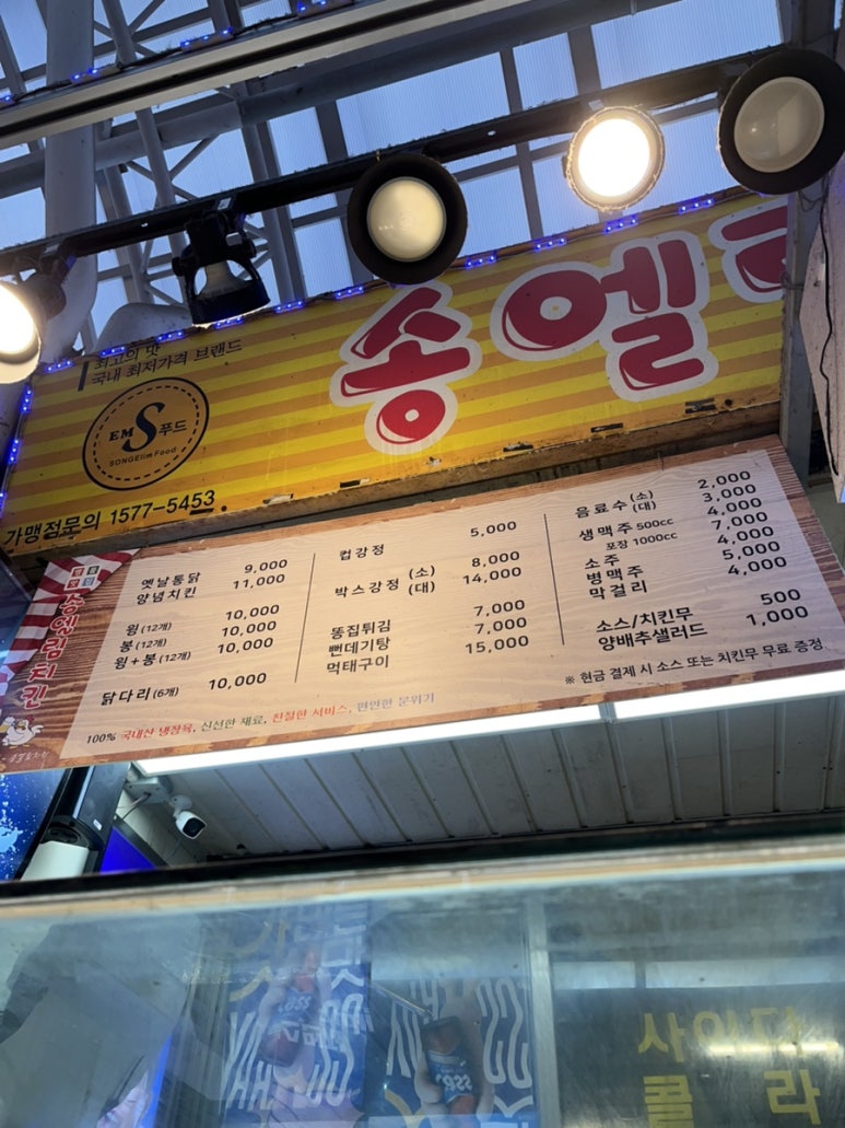 송엘림치킨 이미지