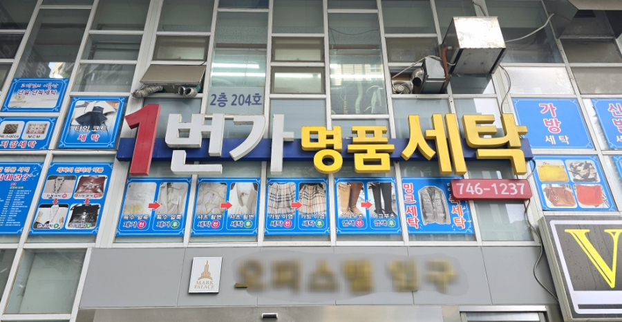 주부세탁소 이미지