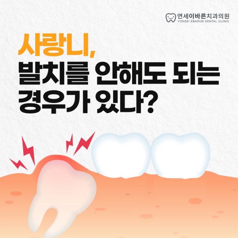 연세이바른치과의원 이미지