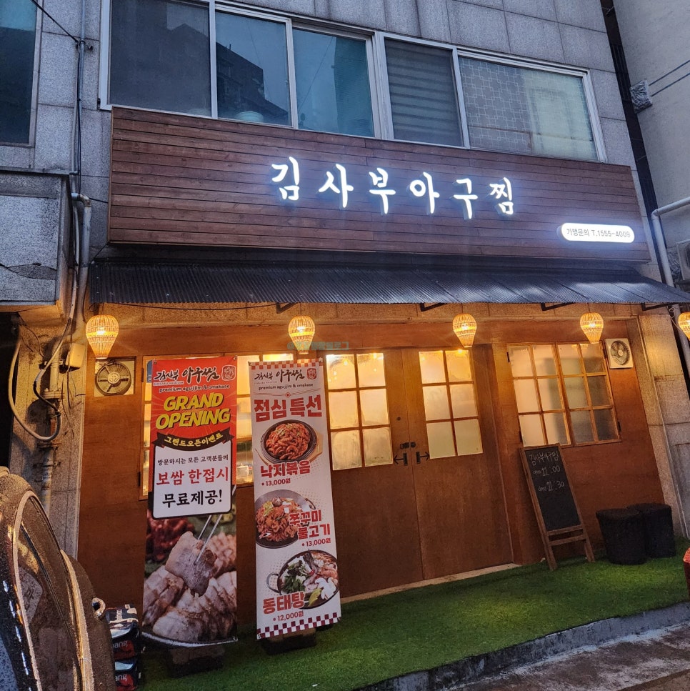 김사부 아구찜 본점 이미지