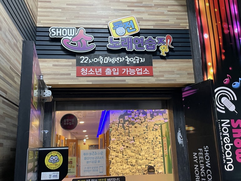 쑈노래연습장 이미지