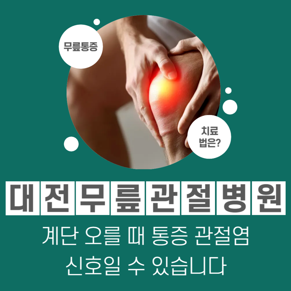 관저재활의학과의원 이미지