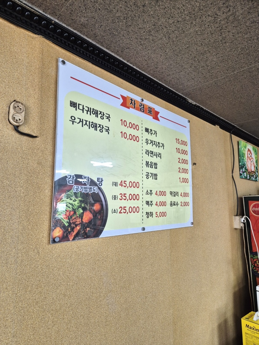 결국 오늘, 감자탕 이미지