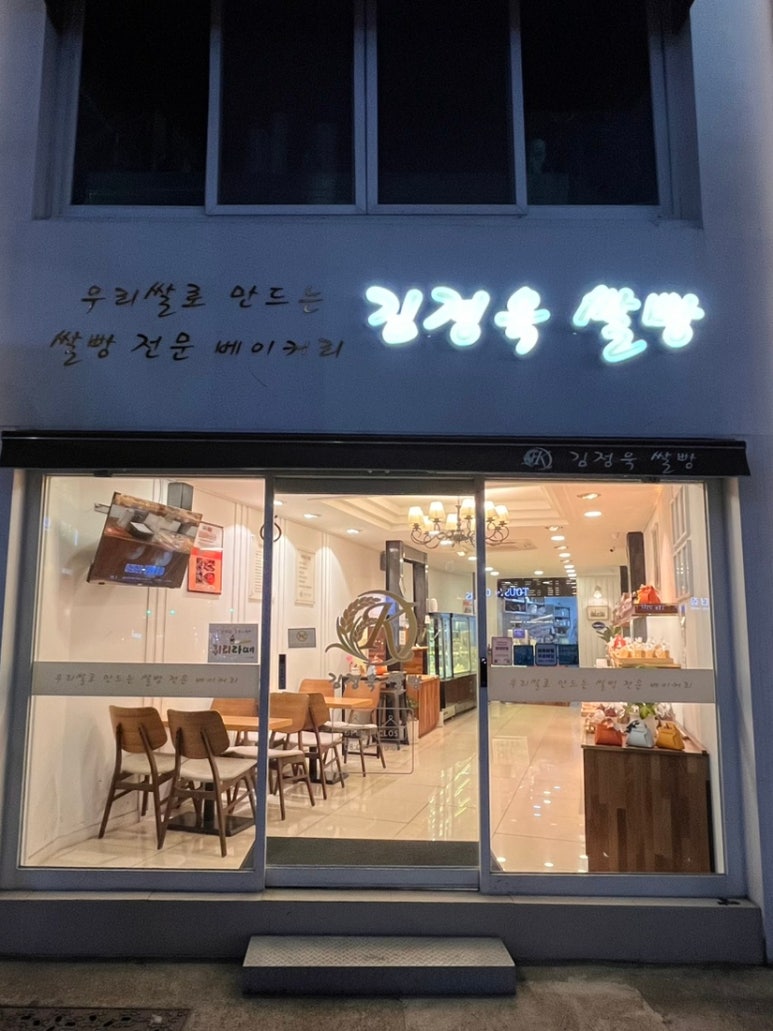 김정욱 쌀빵 이미지