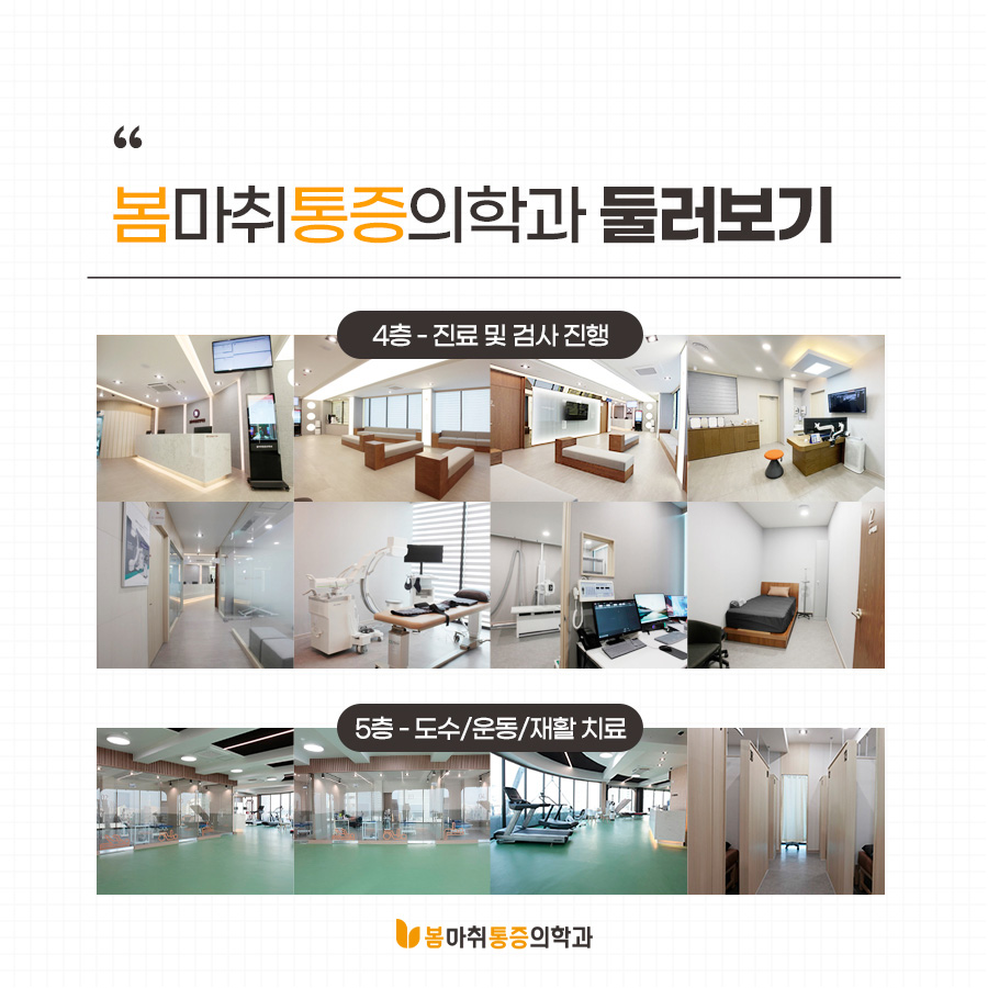 더봄마취통증의학과 이미지
