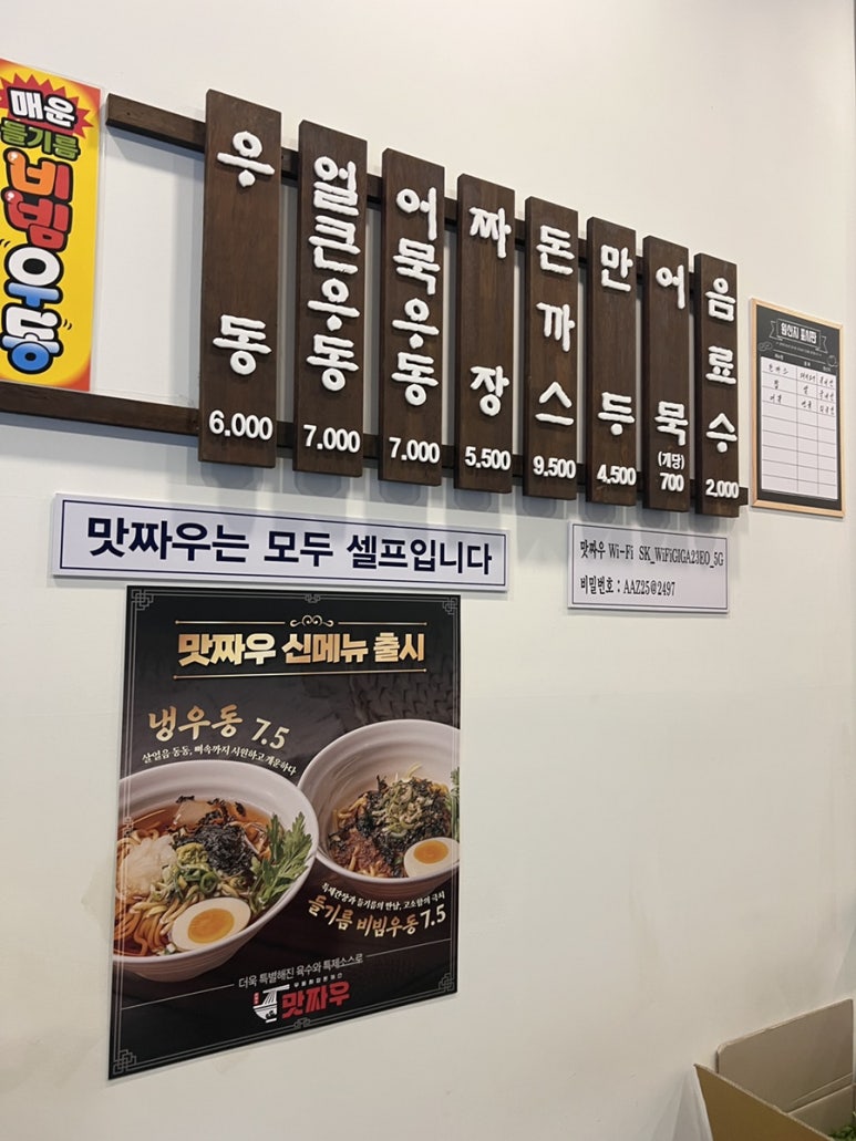 맛짜우우동짜장 이미지