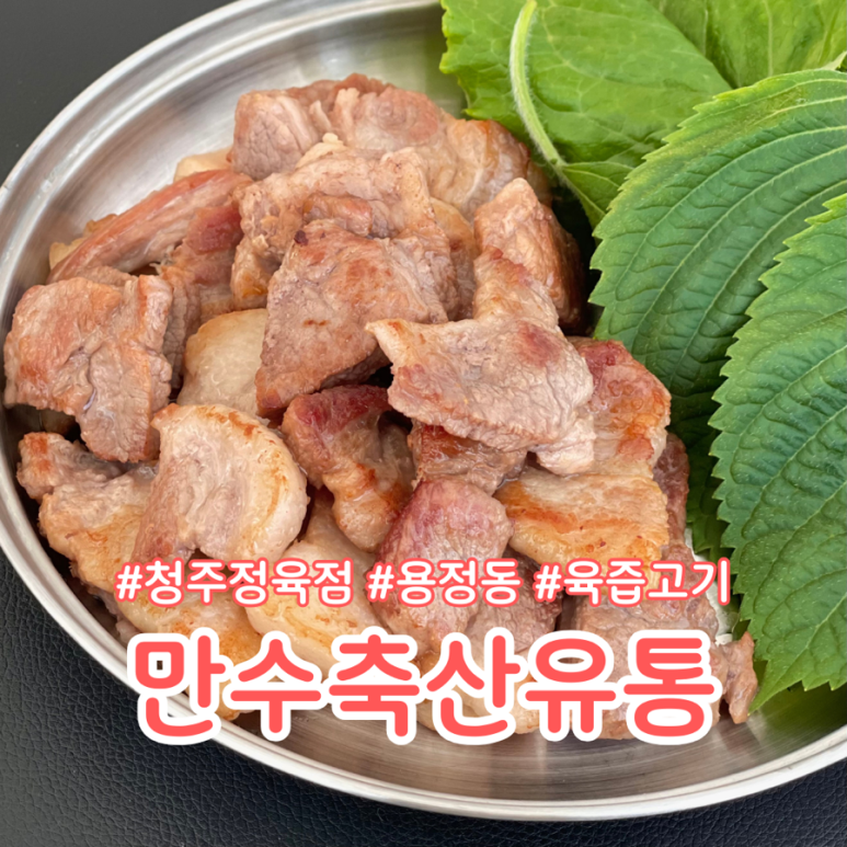 만수유통 이미지
