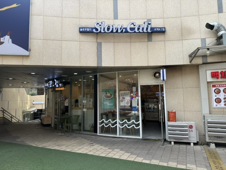 슬로우캘리 강동역점 이미지