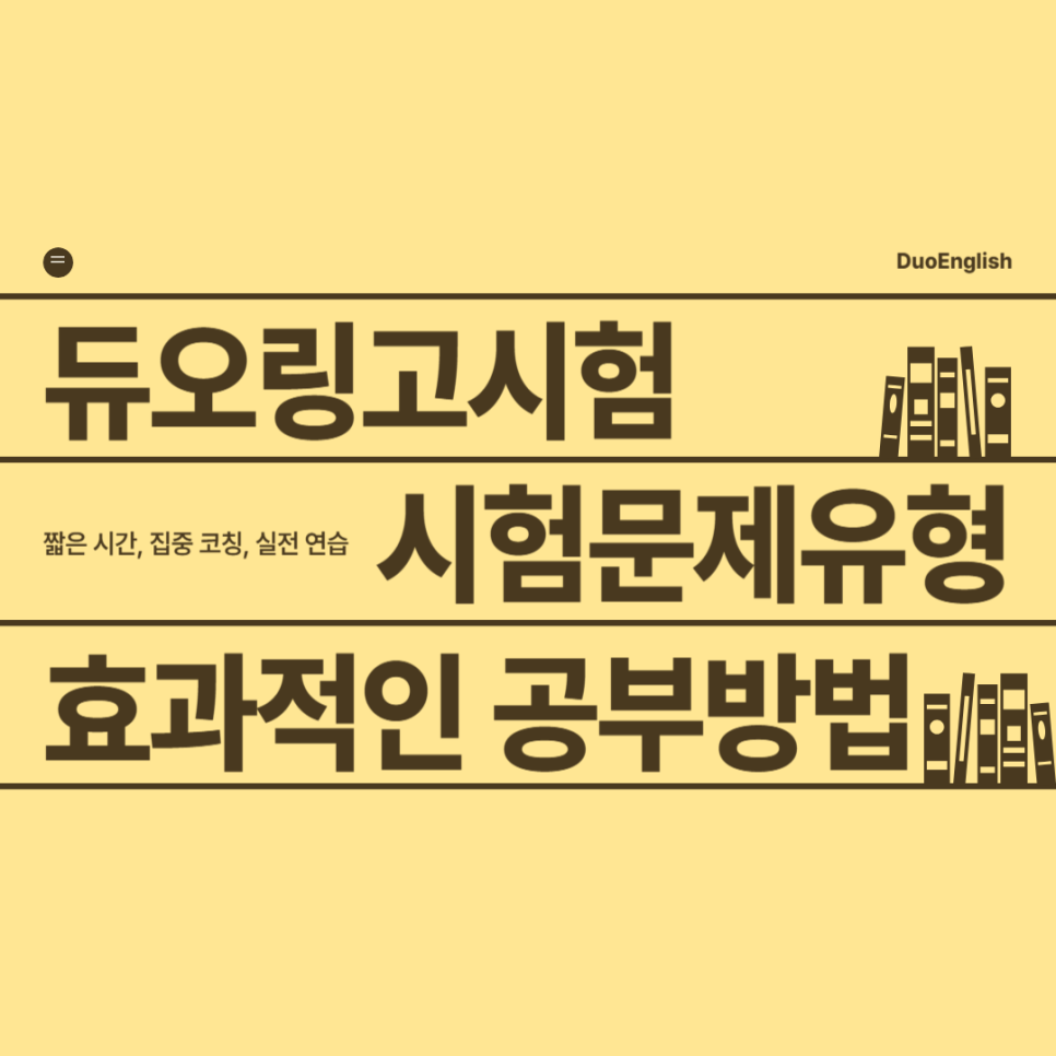 듀오잉글리쉬지사 이미지