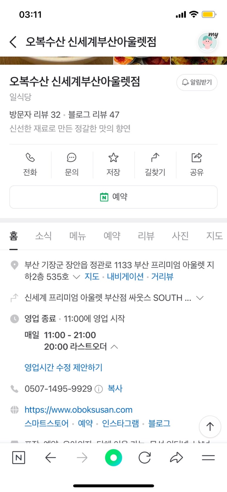 오복수산 신세계부산아울렛점 이미지