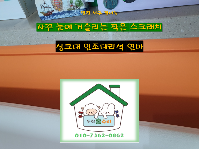 두심홈수리 이미지