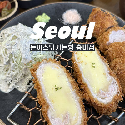 돈까스튀기는형 이미지