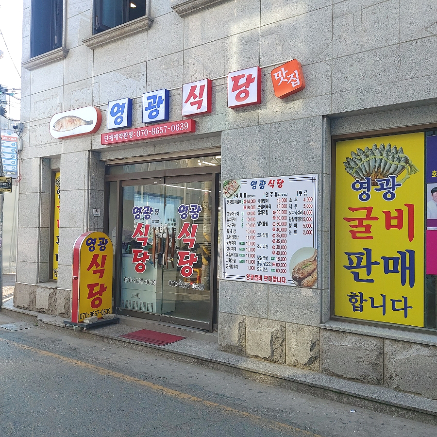 영광식당 사진 7