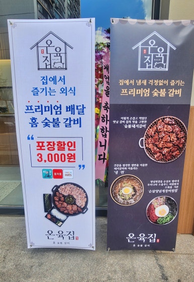 온육집 이미지