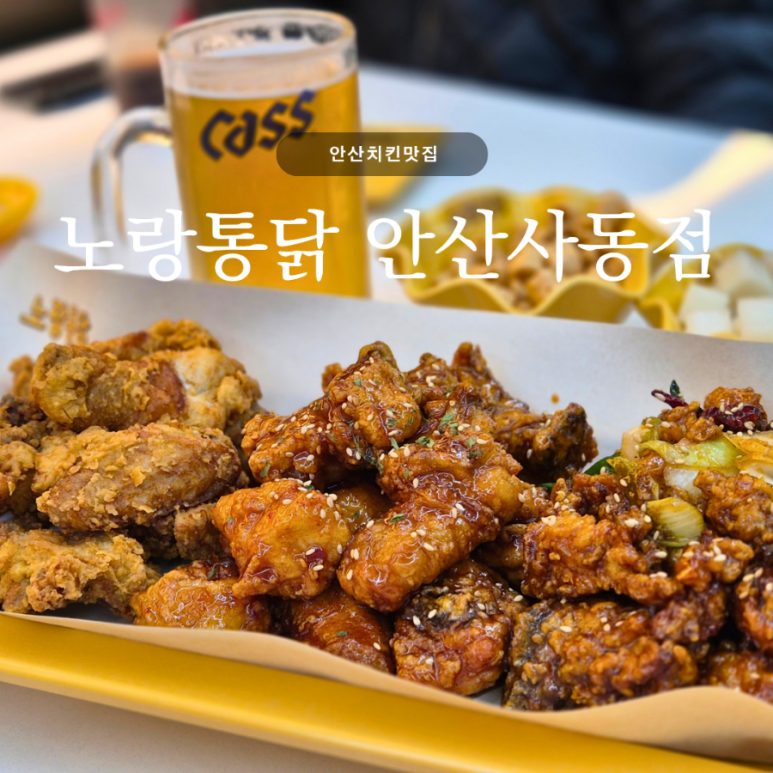 노랑통닭안산 이미지
