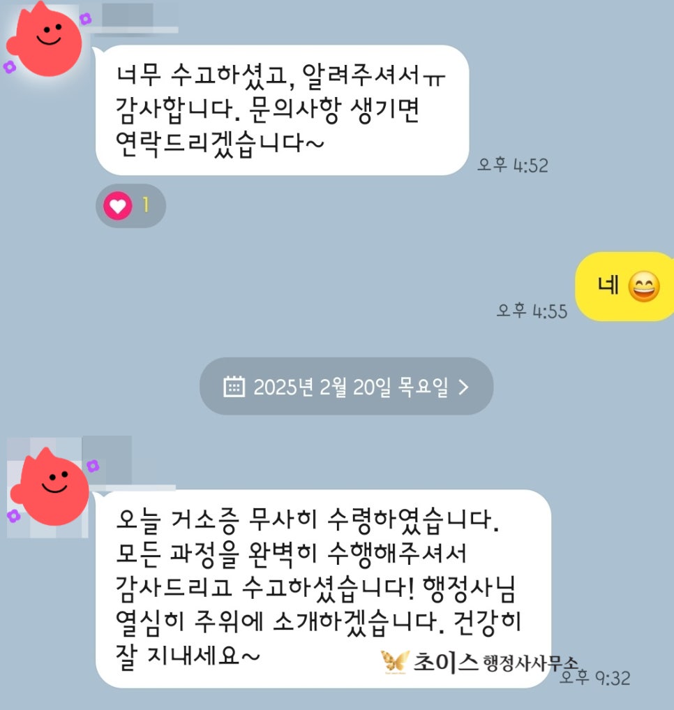초이스행정사사무소 이미지