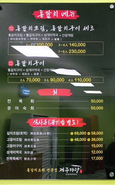 제주마당간장게장 이미지