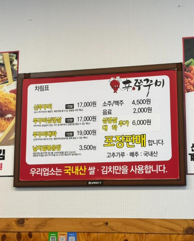 신쭈꾸미 이미지