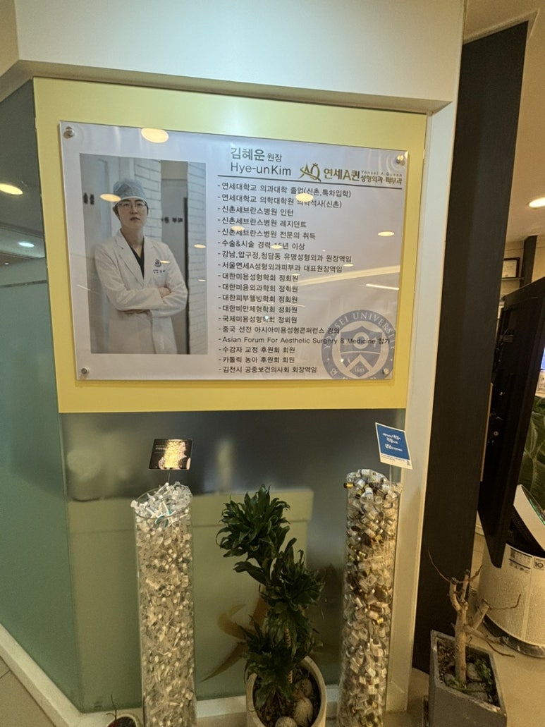 연세예피부과의원 이미지