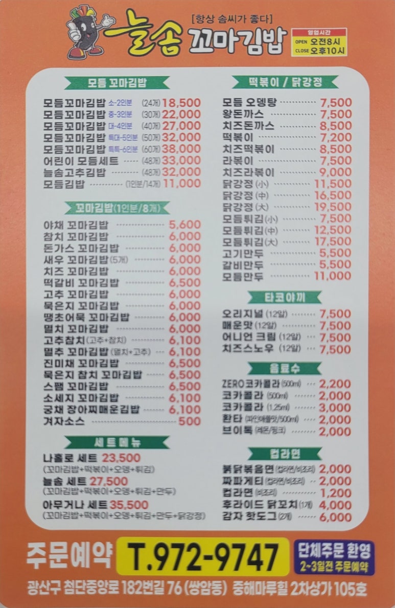 늘솜꼬마김밥 이미지