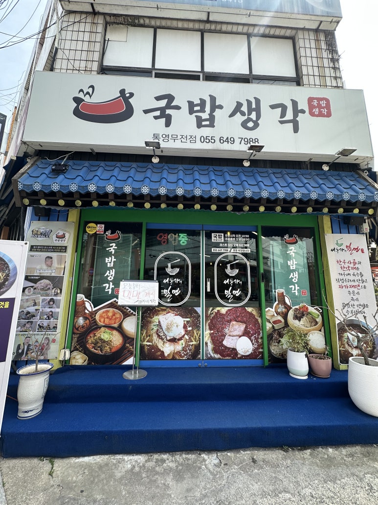 서동가네밀면 이미지