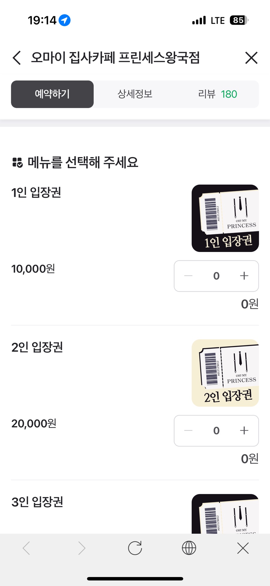 프린세스왕국점 이미지