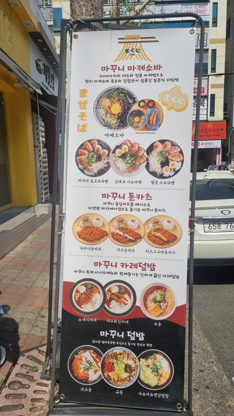 마꾸니라멘＆덮밥 이미지