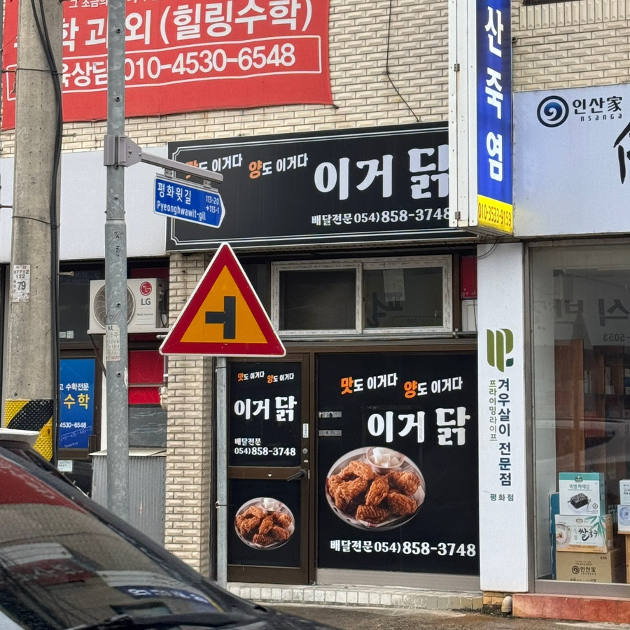 이거닭 이미지