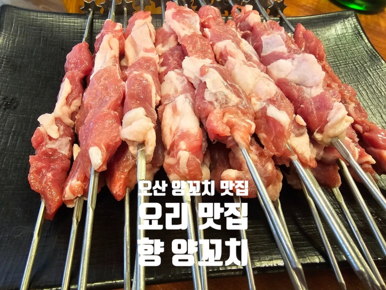 원동양꼬치집 이미지