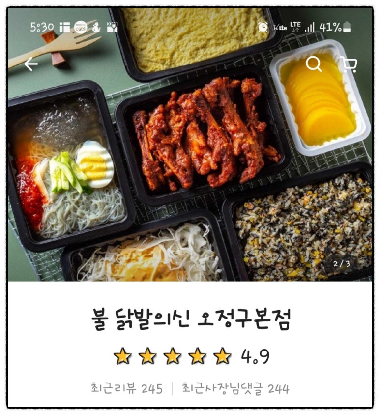 불닭발의신 이미지