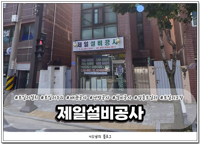 제일설비공사 이미지