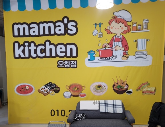 마마스키친 이미지