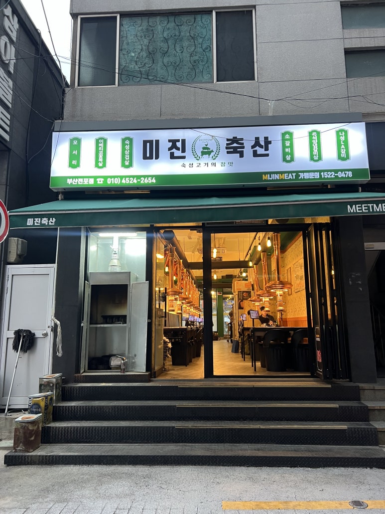미진축산신 이미지