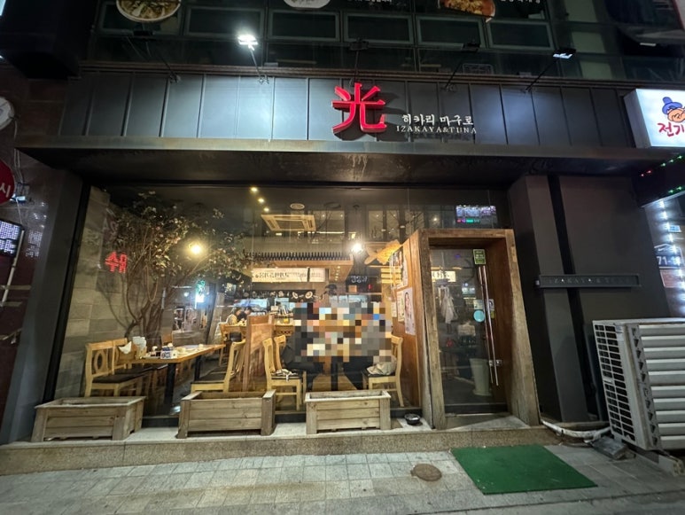 히카리마구로 이미지