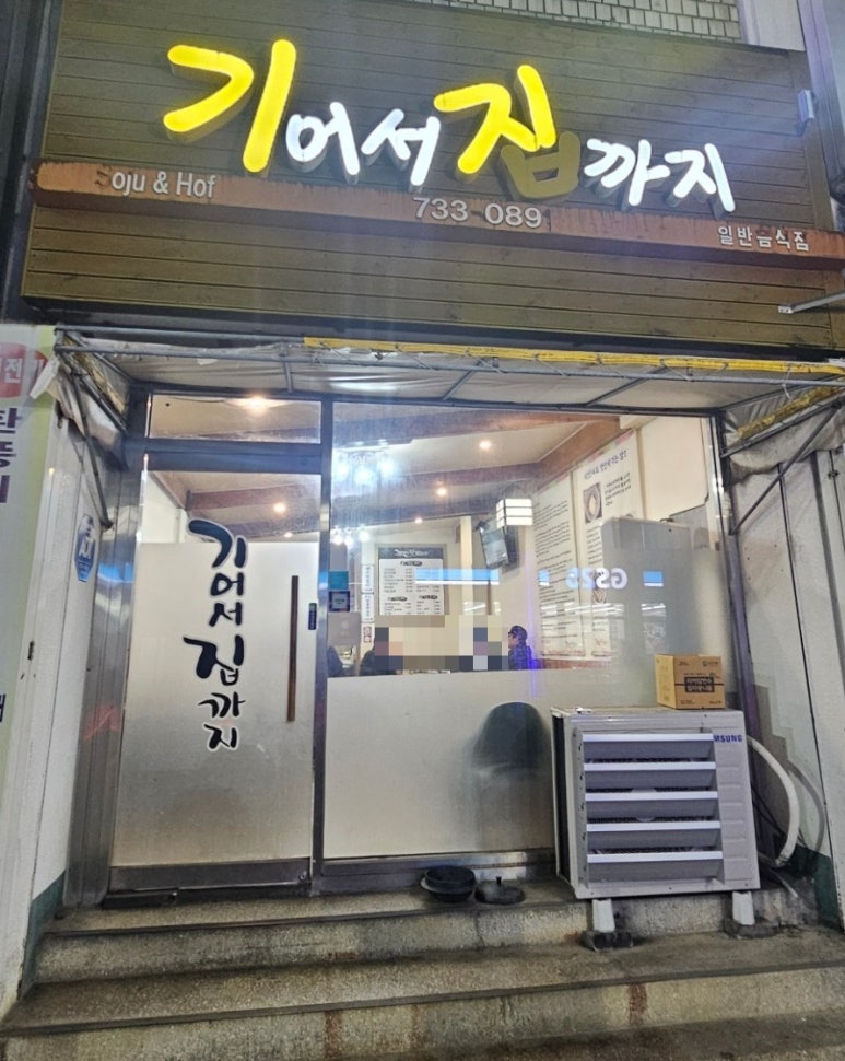기어서집까지 이미지