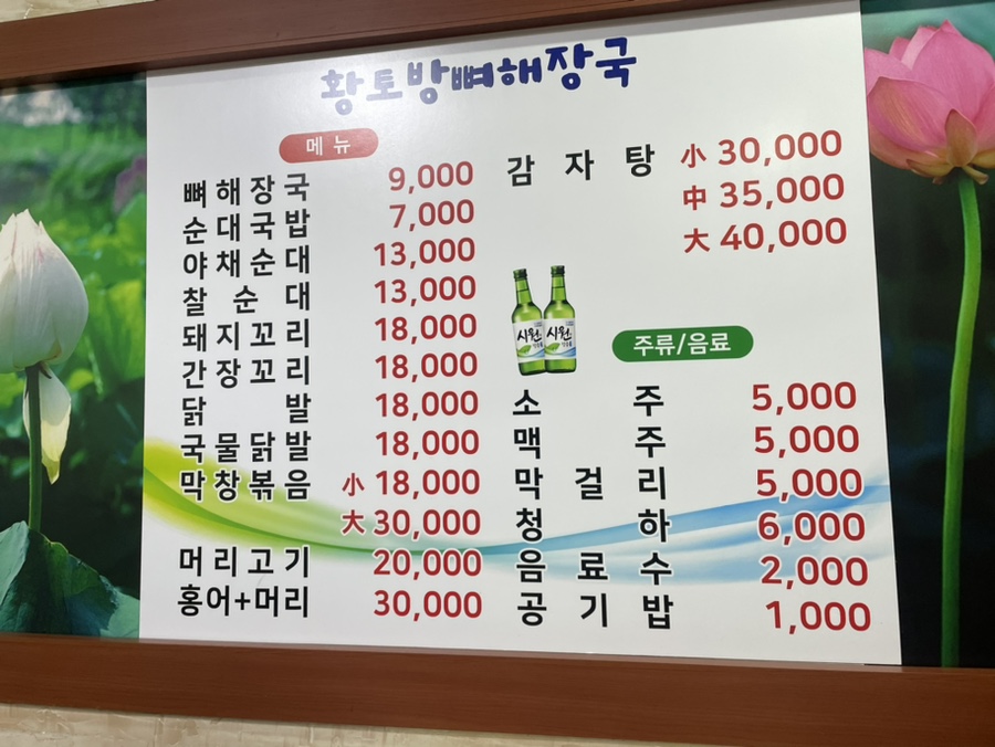 황토방뼈해장국 이미지