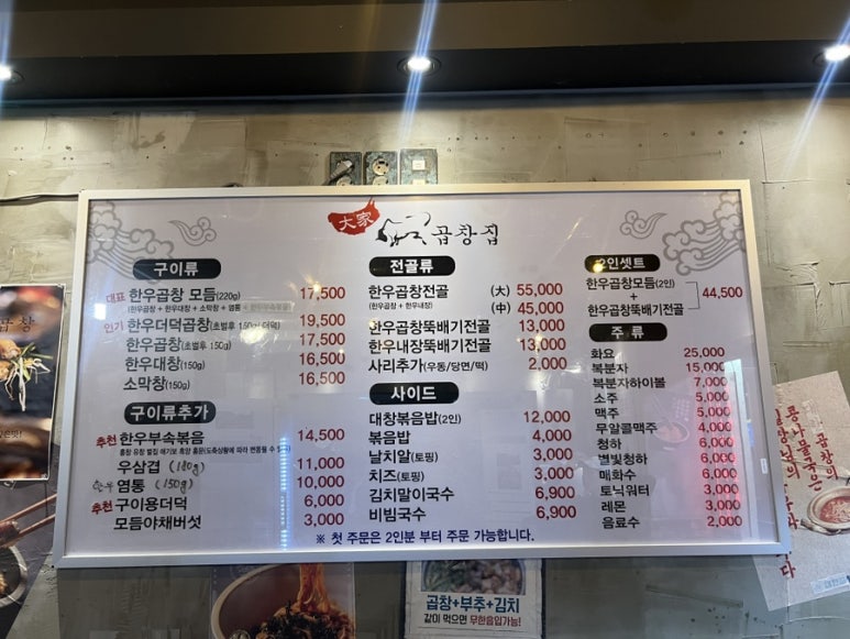 대가 곱창집 이미지