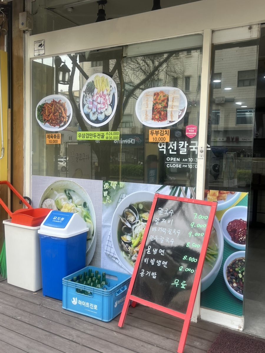 역전칼국수 이미지