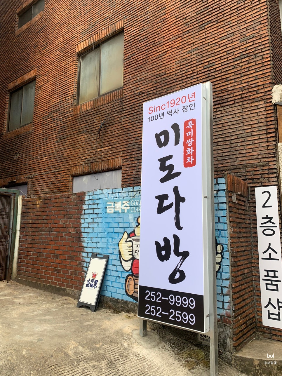 남문다방 이미지