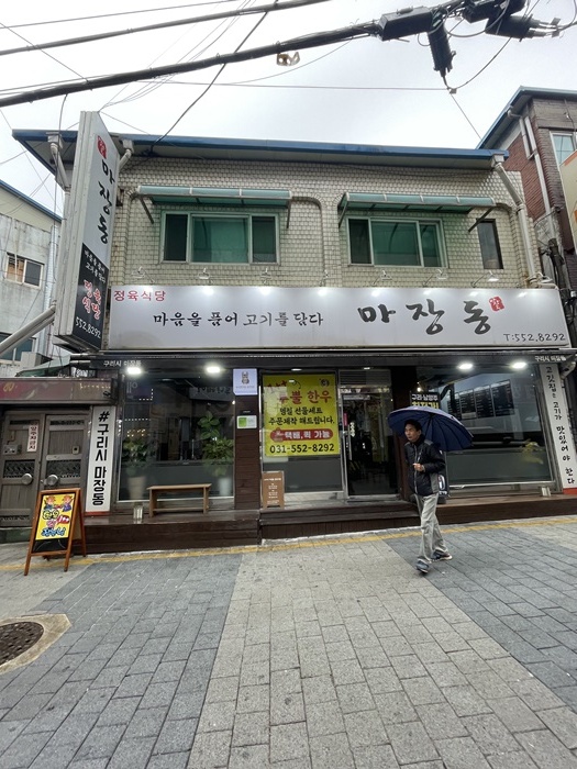 마장동정육식당 이미지