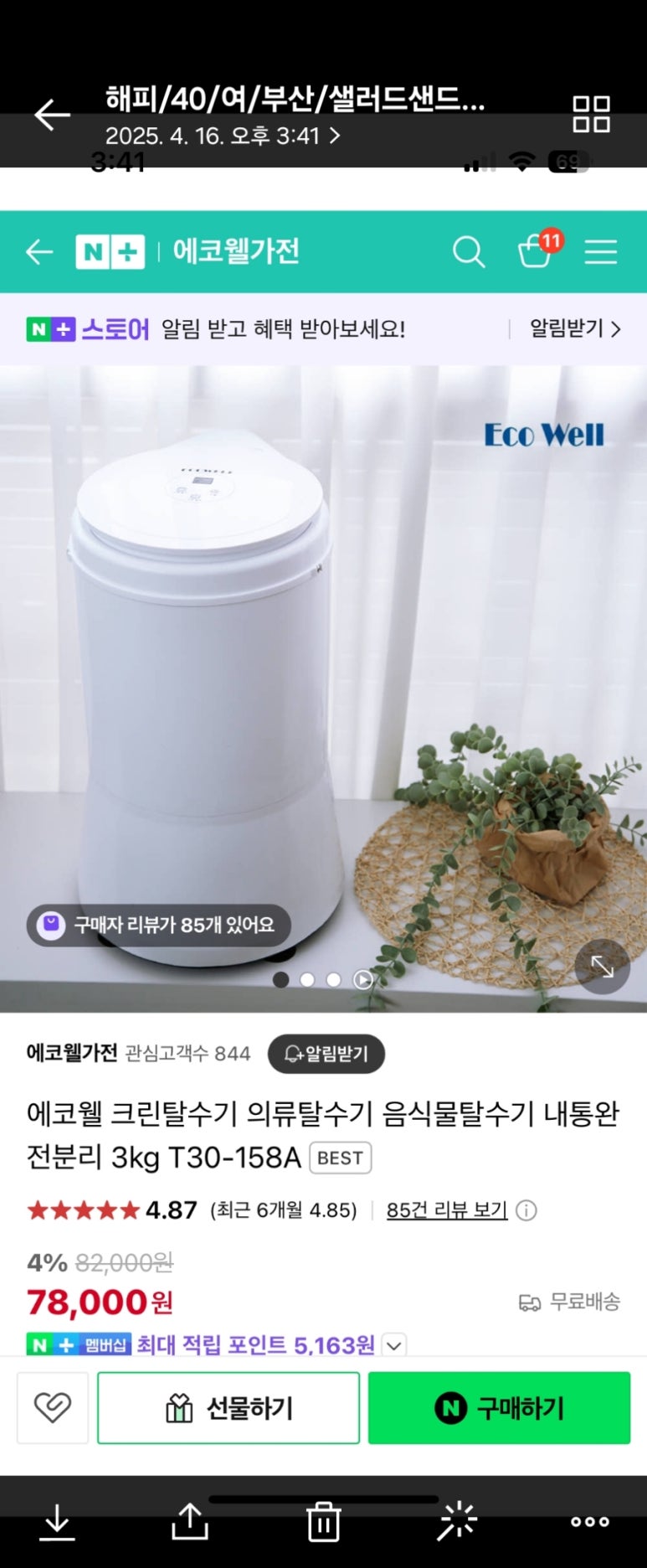 에코웰 이미지