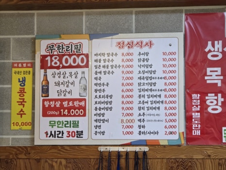 영동무한리필생고기 이미지