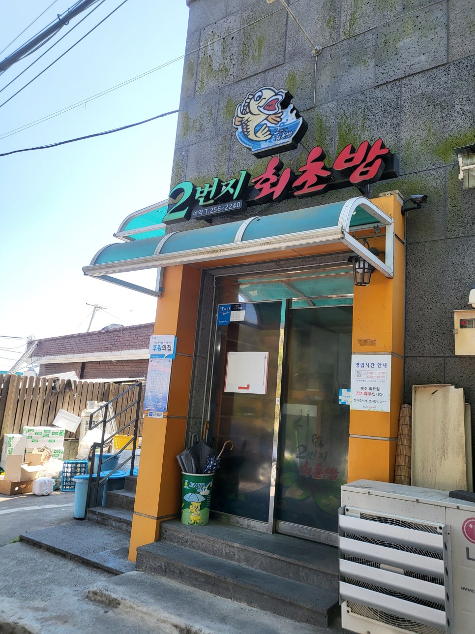 2번지회초밥 이미지