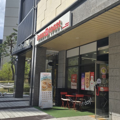 이삭토스트 경기 수원영통아이파크캐슬점 사진 8