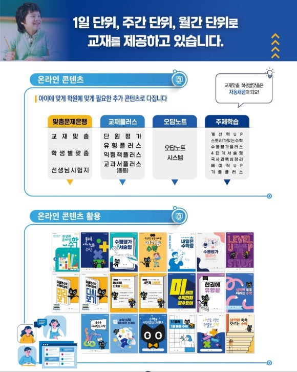 미래엔수학교습소 이미지