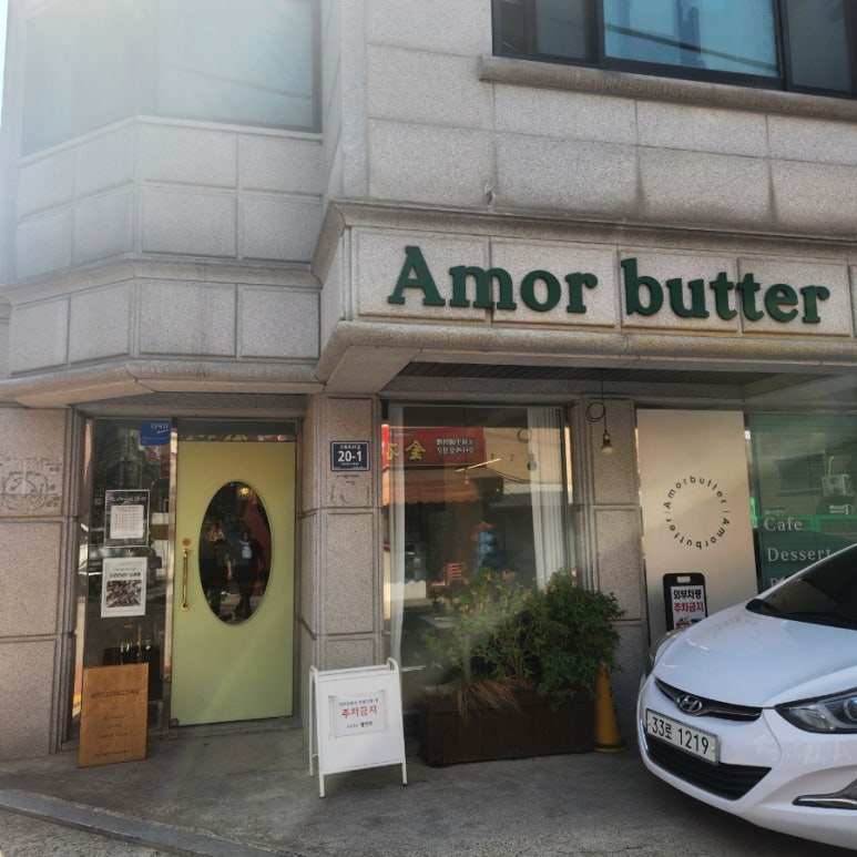 아모르버터 이미지