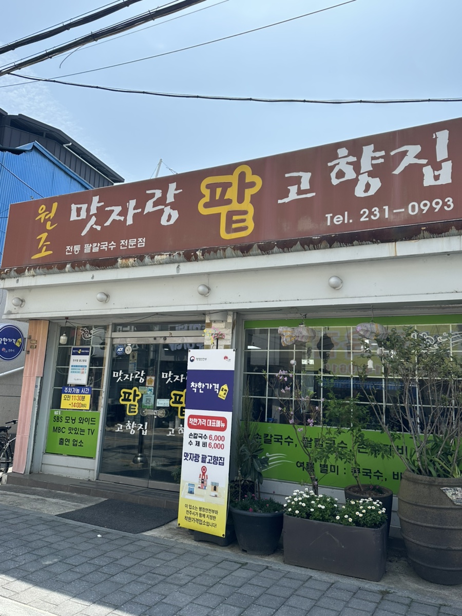 맛자랑팥고향집 이미지